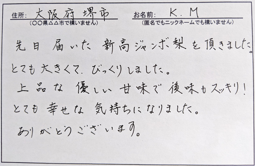 お客さまのご感想