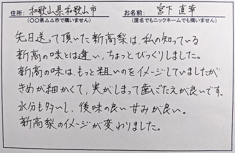 お客さまのご感想