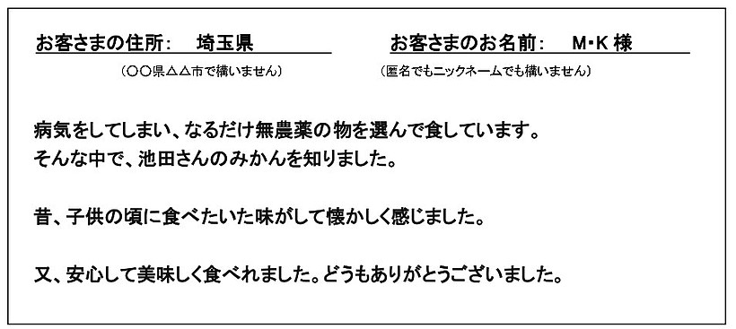 温州みかん感想