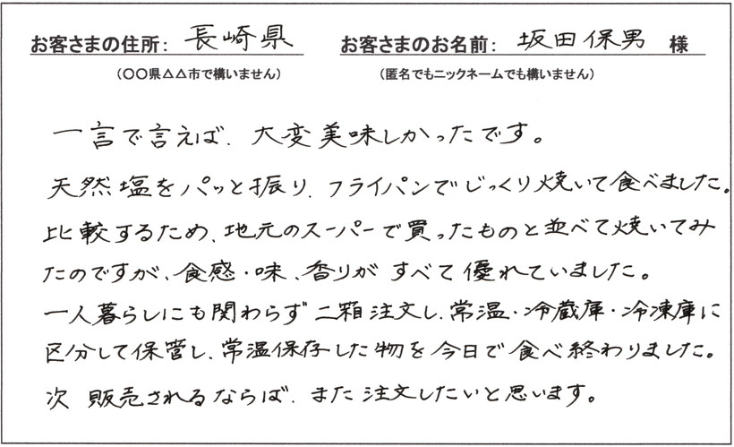 お客さまのご感想