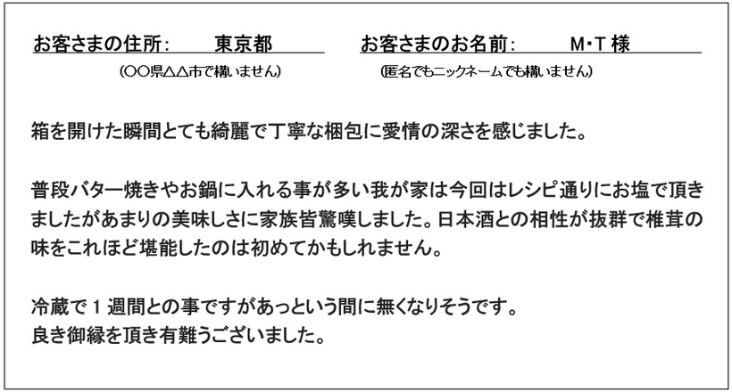 高塚自然栽培原木しいたけ感想