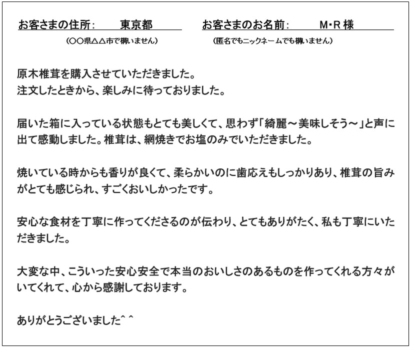 高塚自然栽培原木しいたけ感想